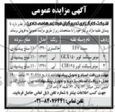 مزایده وسایل نقلیه مازاد...