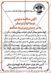 مناقصه خرید انواع بیرینگ 