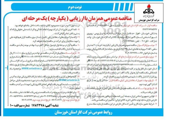 مناقصه خرید 2000 عدد پنل سقفی نوبت دوم 