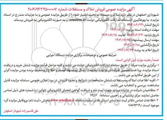 مزایده فروش املاک و مستغلات