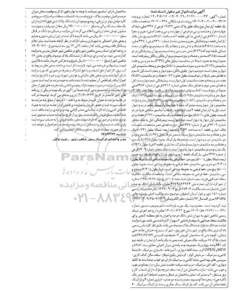 مزایده فروش یک قطعه آپارتمان به مساحت 86.51 مترمربع