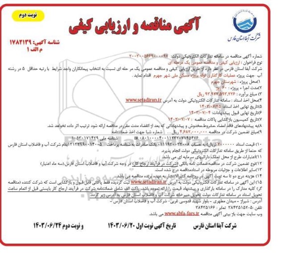 مناقصه پروژه عملیات کارگذاری لوله پروژه مسکن ملی نوبت دوم 