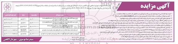 مزایده فروش زمین تفکیکی و اجاره یکباب مغازه ...