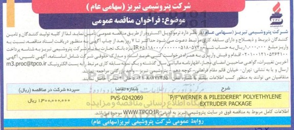 مناقصه عمومی p/f werner  & pileiderer
