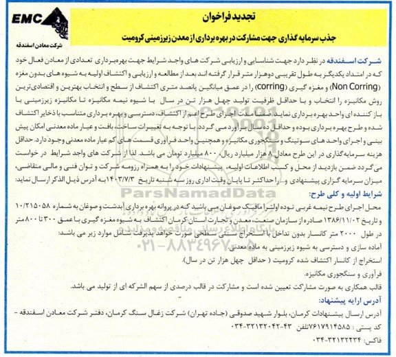 فراخوان جذب سرمایه گذاری جهت مشارکت در بهره برداری از معدن زیر زمینی کرومیت تجدید