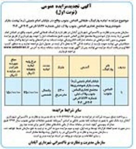 مزایده اجاره پارکینگ طبقاتی 