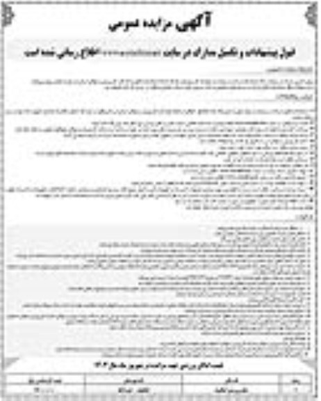 آگهی مزایده عمومی سالن ورزشی