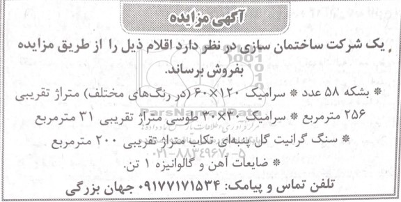 مزایده فروش بشکه ...