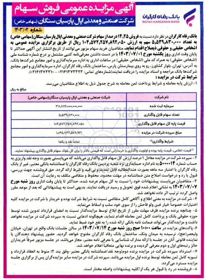 مزایده فروش زینک افست آلومینیومی ضایعاتی
