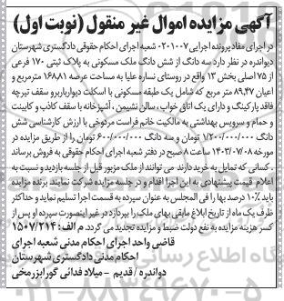 مزایده سه دانگ از ششدانگ ملک مسکونی پلاک ثبتی 170 فرعی