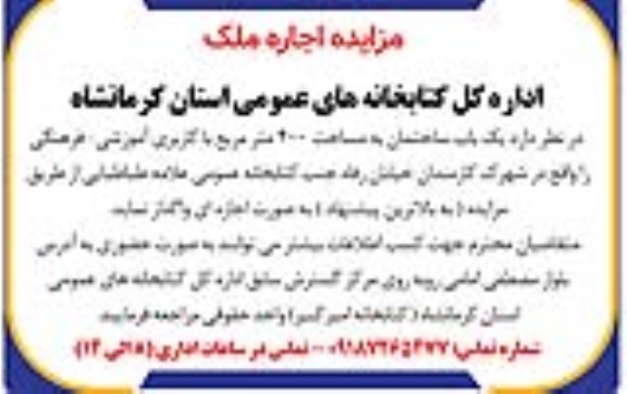 مزایده اجاره ملک 