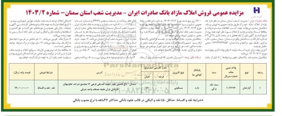 مزایده فروش املاک مازاد