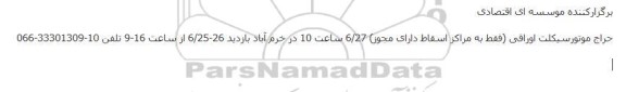 حراج موتورسیکلت اوراقی