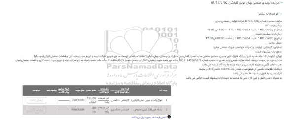 مزایده انواع پالت و چوبی ایرانی و بشکه فلزی 