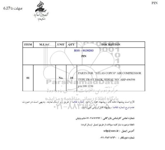 استعلام PARTS FOR ATLAS COPCO AIR COMPRESSOR 
