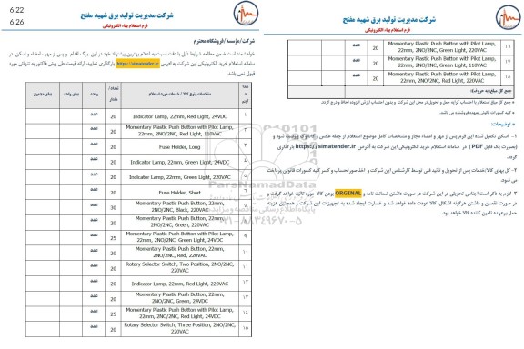 استعلام Indicator Lamp ...