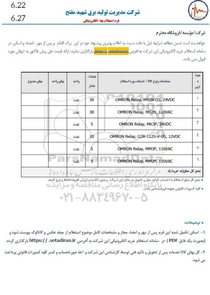 استعلام OMRON Relay, MY2N-D2, 24VDC