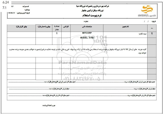 استعلام بروسکوپ