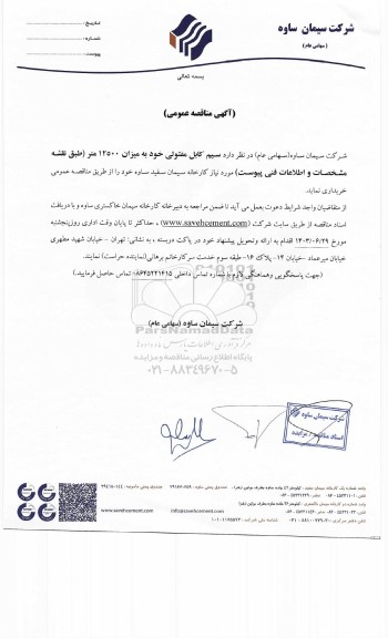 مناقصه عمومی خرید 12500 متر سیم کابل برق مفتولی 