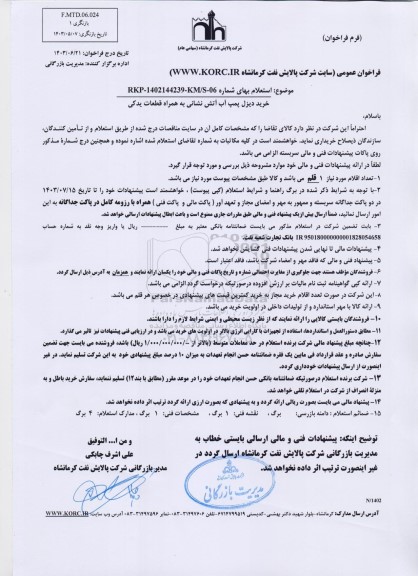 استعلام خرید دیزل پمپ آب آتش نشانی به همراه قطعات یدکی
