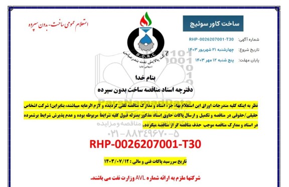 استعلام ساخت کاور سوئیچ 