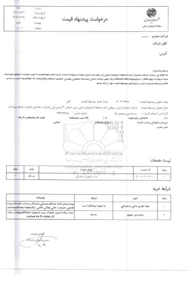 استعلام اجرای عملیات مربوط به سایت جدید