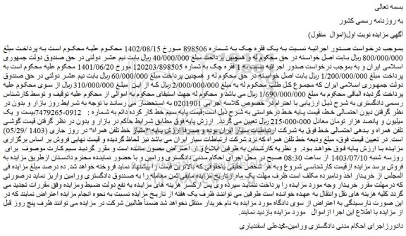 مزایده امتیاز خط تلفن همراه