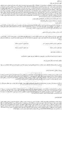 مزایده فروش پلاک ثبتی به شماره 2/13855 