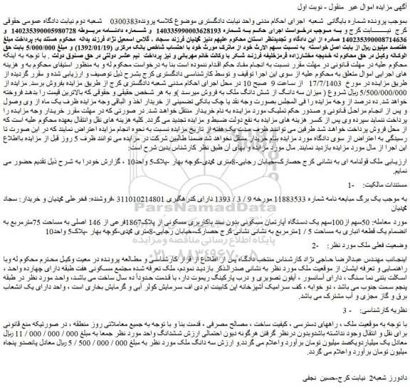 مزایده فروش ملک قولنامه ای