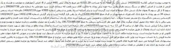 آگهی مزایده شش دانگ یک قطعه باغ به مساحت 61521.29 متر مربع به پلاک ثبتی 4481 فرعی از 8- اصلی