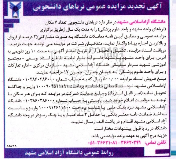 تجدید مزایده واگذاری تریاها