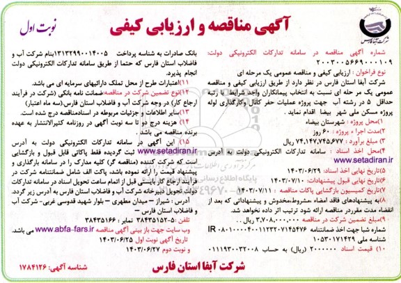 مناقصه پروژه عملیات حفر کانال و کارگذاری لوله پروژه مسکن ملی ...