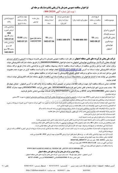 فراخوان مناقصه لایروبی و اجرای سیستم کولینگ مخازن 2 و 3 انبار ...