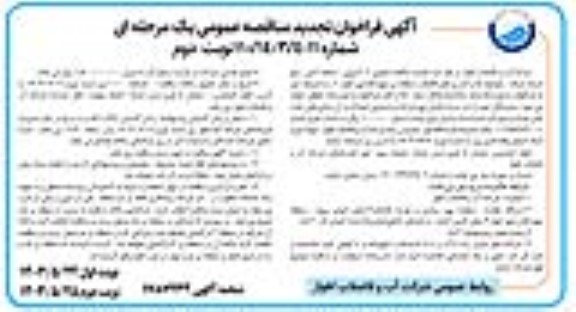 تجدید مناقصه لایروبی، صفحه کشی، رفع انسداد شبکه، حوضچه ها ...- نوبت دوم