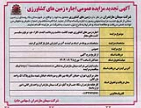 مزایده اجاره زمین های کشاورزی
