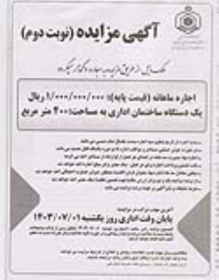 مزایده املاک