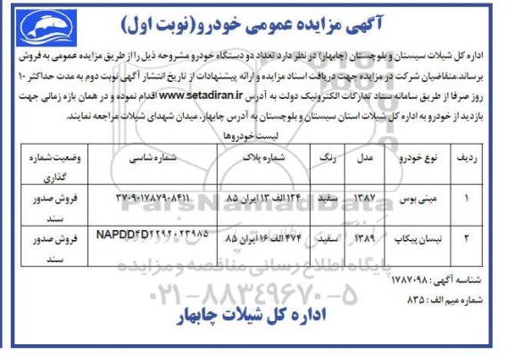 مزایده فروش خودرو