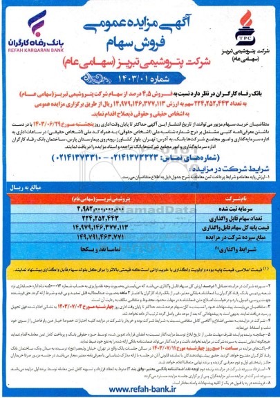 مزایده فروش سهام