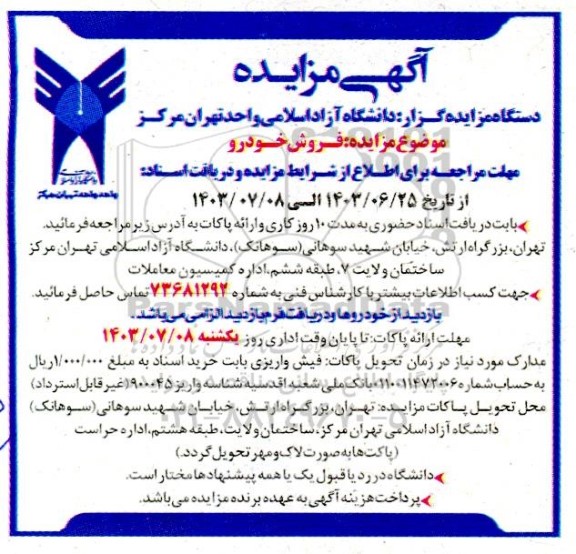 مزایده فروش خودرو