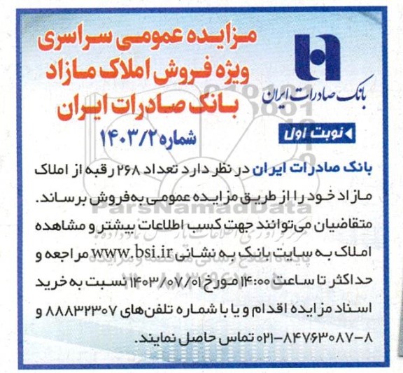 مزایده سراسری ویژه فروش املاک