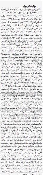 مزایده یک دستگاه خودرو سواری پراید رنگ خاکستری یگانه سوز با مدل 1385