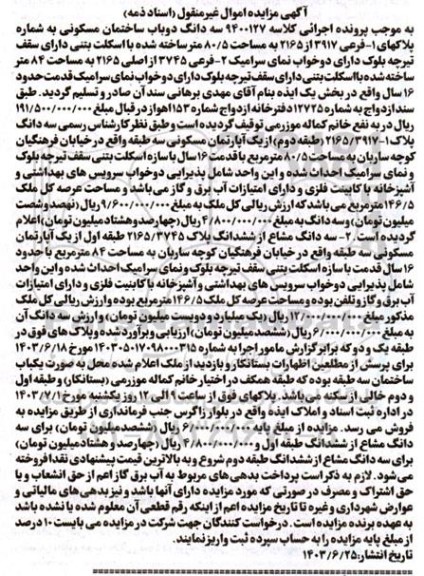 مزایده فروش سه دانگ دوباب ساختمان مسکونی