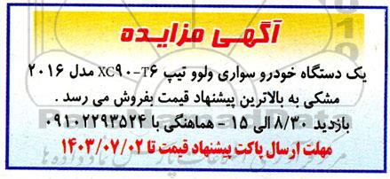 مزایده یک دستگاه خودرو سواری ولوو تیپ xc90-T6 مدل 2016 مشکی