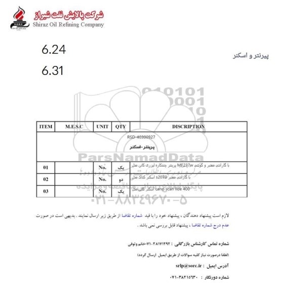 استعلام پرینتر و اسکنر 
