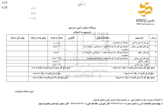 استعلام تی شرت سورمه ای ...