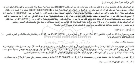 مزایده فروش خودروی سواری 405