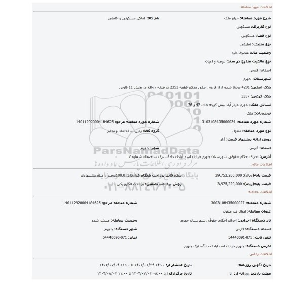 مزایده، ملک