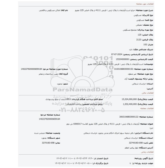 مزایده، است:آپارتمان با پلاک ثبتی : فرعی 4111 از پلاک اصلی 125 مفروز