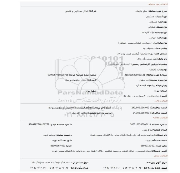 مزایده، آپارتمان