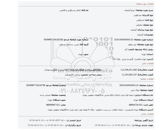 مزایده، آپارتمان